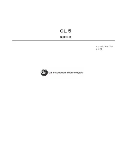 CL5 说明书