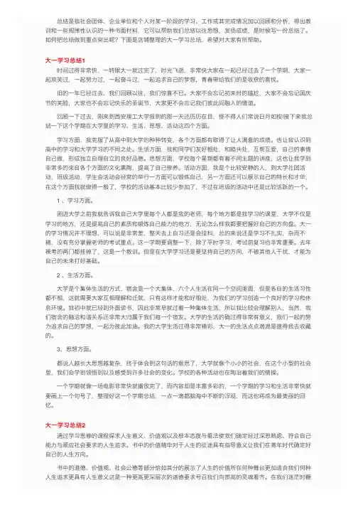 大一学习总结15篇