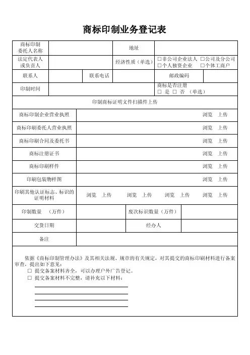 商标印制业务登记表