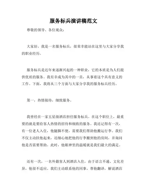 服务标兵演讲稿范文