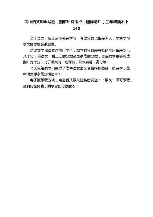 高中语文知识导图，图解所有考点，嚼碎啃烂，三年成绩不下140