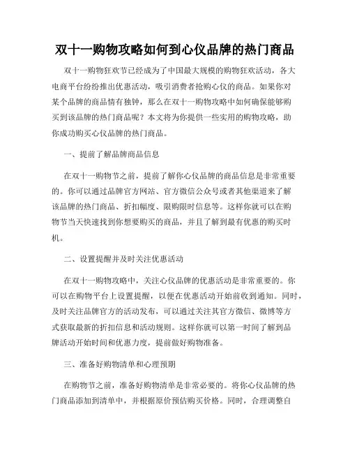 双十一购物攻略如何到心仪品牌的热门商品