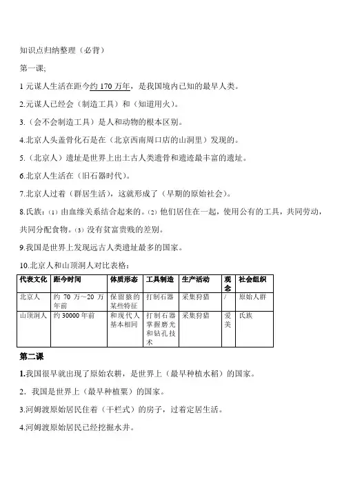 七年级上册历史知识点归纳整理