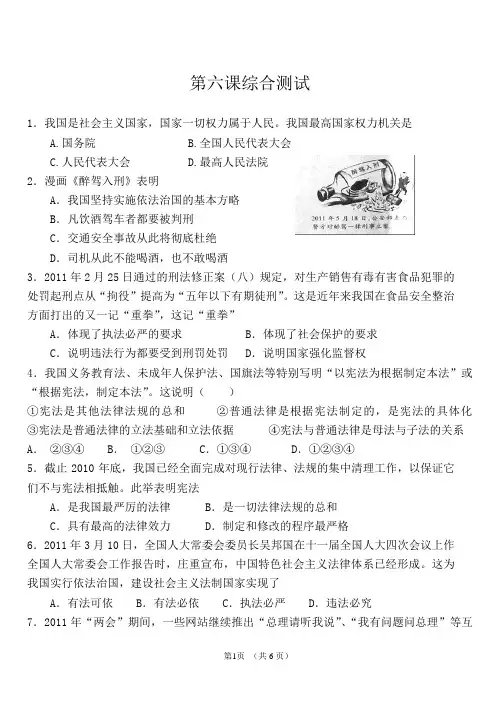 九年级思想品德第六课测试卷(附答案)