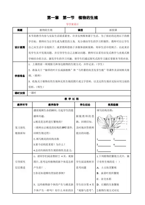 《植物的生殖》导学案