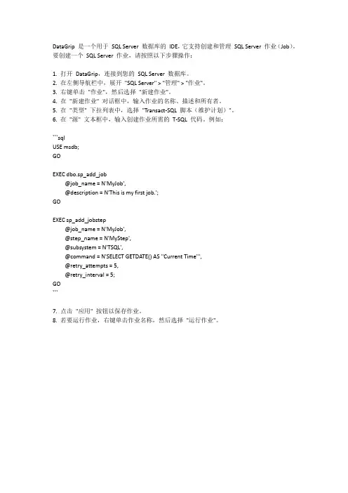 datagrip sqlserver job