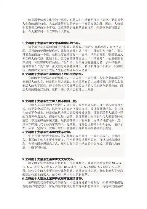 立碑的十大禁忌