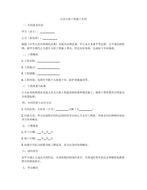 山东人防工程施工合同
