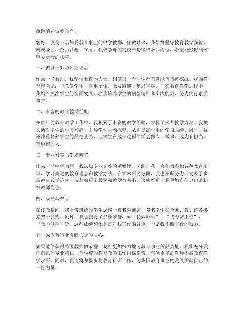 特级教师申请书