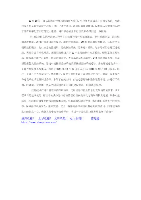 汕头市港口管理局港口综合信息管理系统工程通过验收