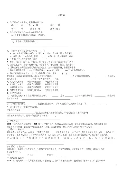 九年级语文下册第一单元第1课诗两首同步练习(新版)新人教版