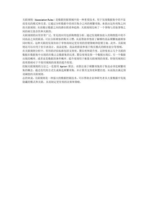 关联规则(associationrule)