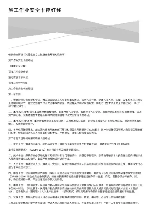施工作业安全卡控红线