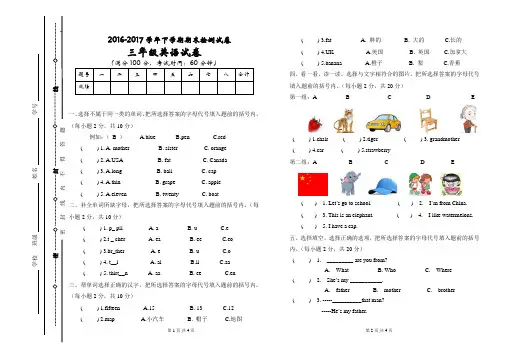 (word完整版)2017三年级下册英语试卷