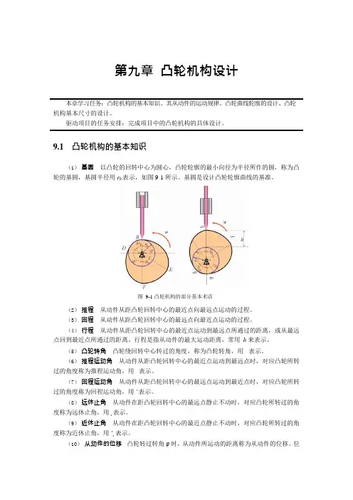 凸轮机构设计