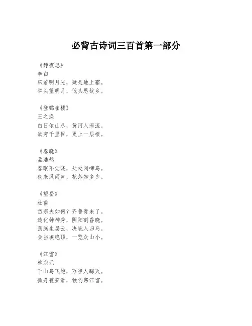 必背古诗词三百首第一部分
