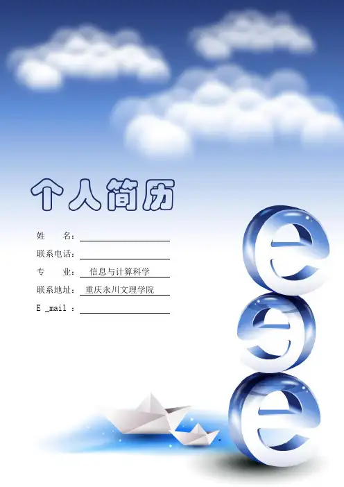 大学生简历模板