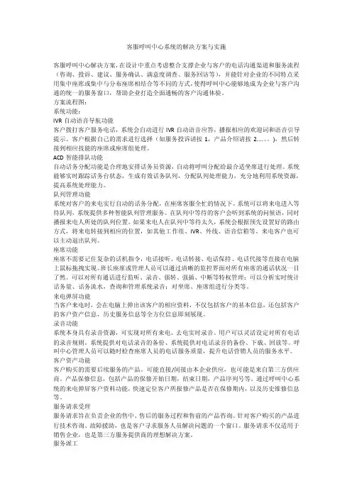 客服呼叫中心系统的解决方案与实施