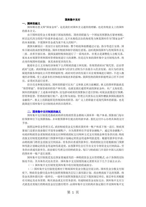 国库集中支付共34页word资料