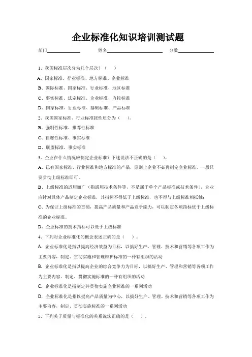 标准化培训试卷