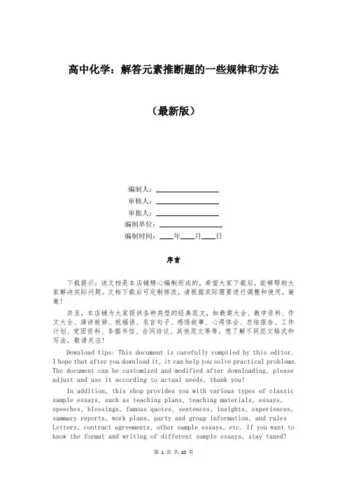 高中化学：解答元素推断题的一些规律和方法
