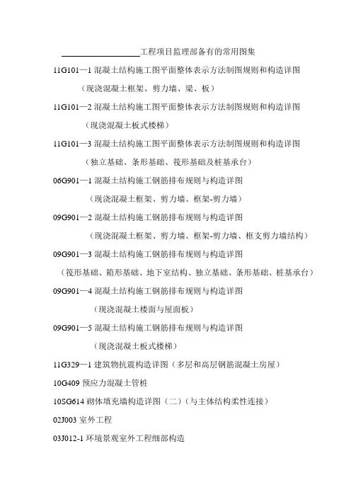 工地备有的常用图集