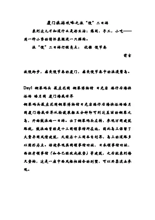厦门旅游攻略之浪“慢”二日游