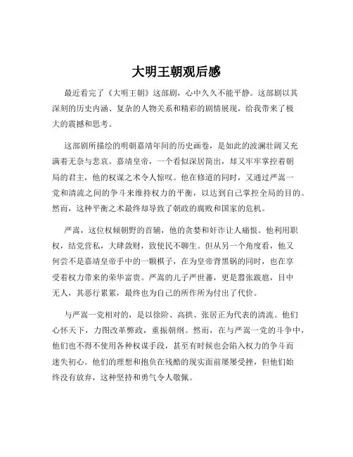 大明王朝观后感