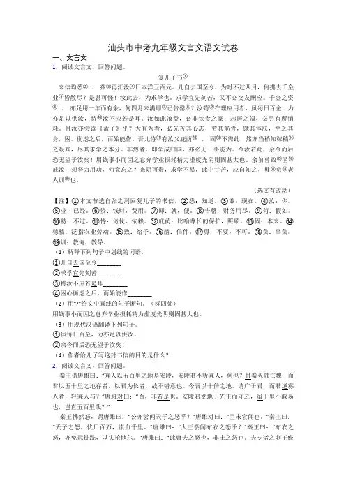 汕头市中考九年级文言文语文试卷