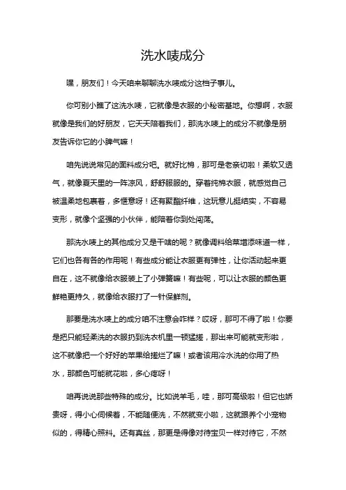 洗水唛成分