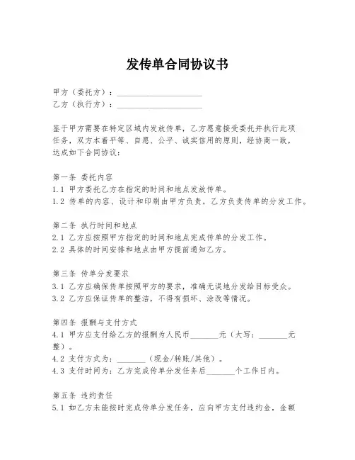 发传单合同协议书