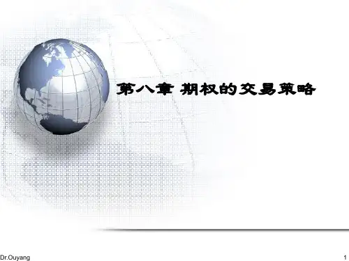 金融工程81-精品.ppt