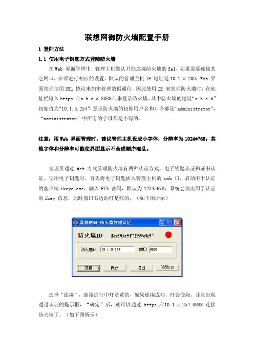 联想网御最终配置手册