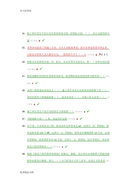 水利五大员(材料员)考试试题以及试题答案汇编