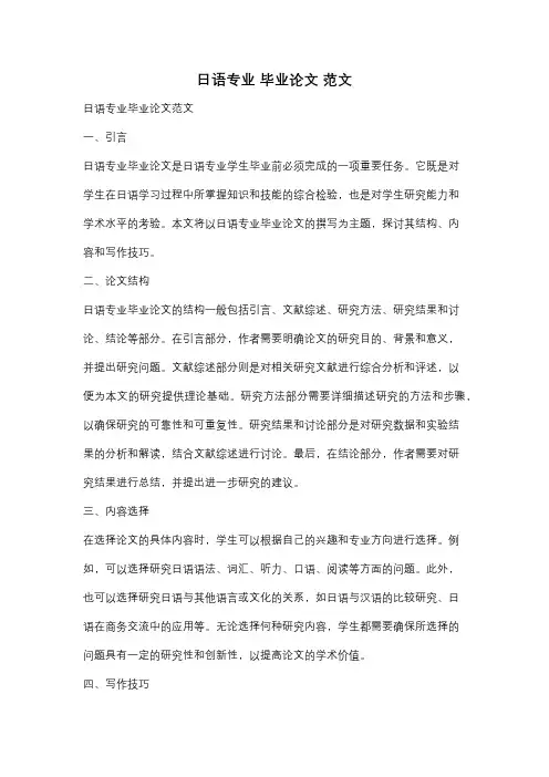 日语专业 毕业论文 范文