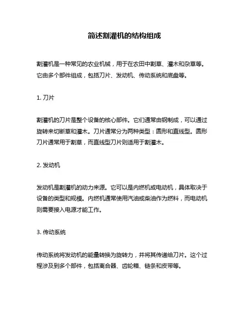简述割灌机的结构组成