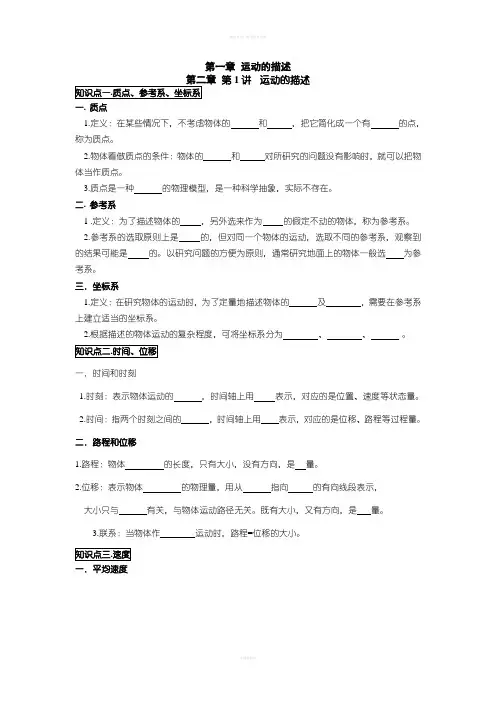 高一物理必修1第一章运动的描述知识点总结