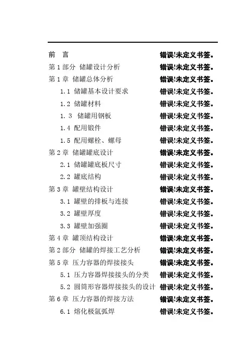 压力容器的焊接接头