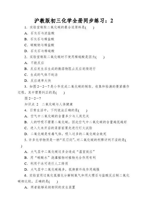 沪教版初三化学全册同步练习：二氧化碳的制备