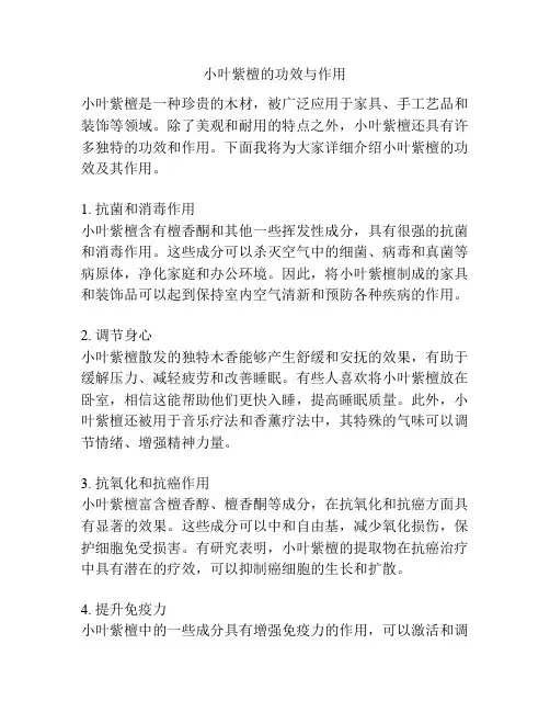 小叶紫檀的功效与作用