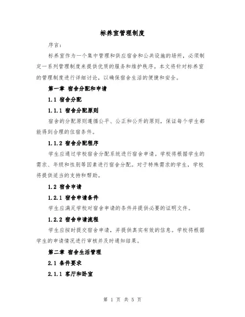 标养室管理制度(三篇)
