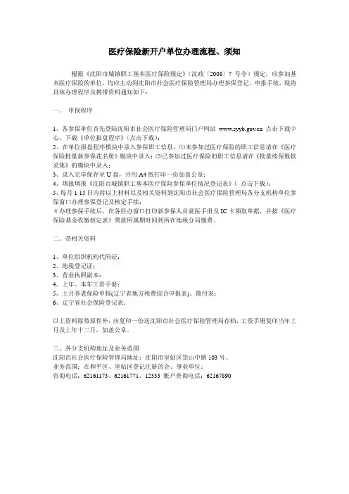 医疗保险新开户办理流程