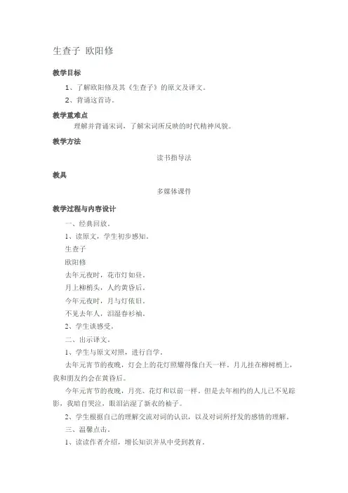 语文版高中语文选修《唐诗宋词鉴赏》生查子 教案