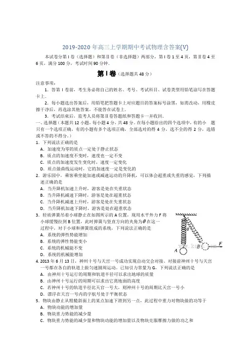 2019-2020年高三上学期期中考试物理含答案(V)
