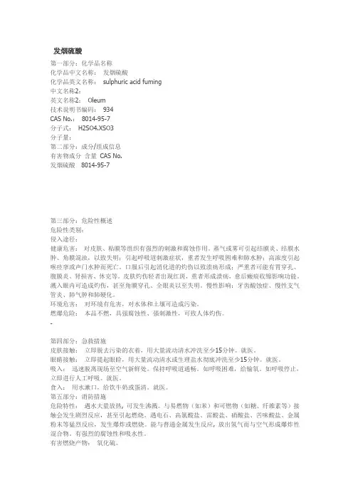 发烟硫酸