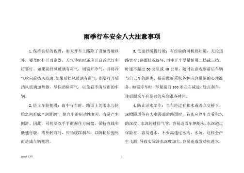 雨季行车安全八大注意事项