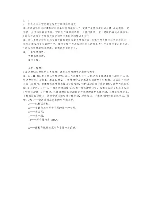 模具设计基础第二版课后习题答案
