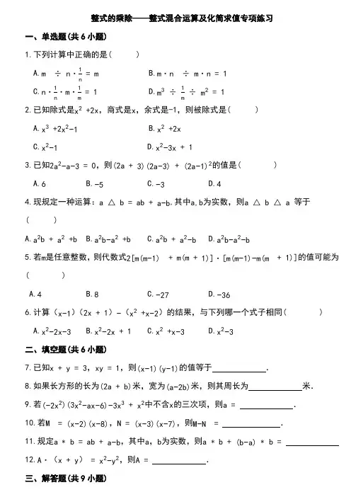 北师大版七年级数学下册第一章整式的乘除——整式混合运算及化简求值专项练习(含答案)