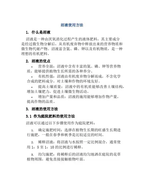 沼液使用方法
