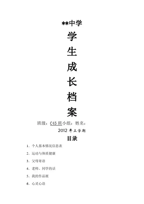 初中生成长档案